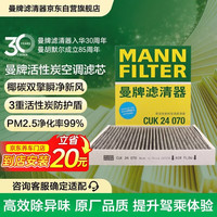 曼牌滤清器 CUK24003/4活性炭空调滤芯格