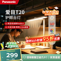 Panasonic 桌面学习灯具智能学习阅读台灯护眼灯具全光谱护眼