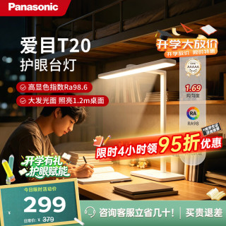 Panasonic 桌面学习灯具智能学习阅读台灯护眼灯具全光谱护眼