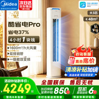 美的 空调 大3匹 酷省电Pro KFR-72LW/N8KS1-1P新一级能效 节能省电变频冷暖低噪家用立式柜机