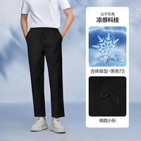 海澜之家 凉感轻薄抽绳休闲裤2026夏秋季新款微弹直筒裤子男士