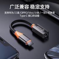 毕亚兹 通用Type-C转3.5mm音频转接头