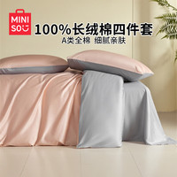 名创优品 A类100%纯棉四件套 1.5m床 床单被套