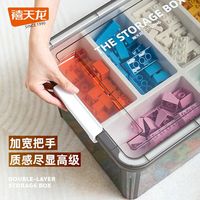 禧天龙 工具玩具收纳箱 5格双层分隔 烟熏灰 16L 2个装