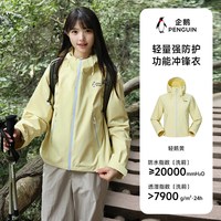 企鹅 韩雨彤同款企鹅户外单层游鳞冲锋衣2026新款防风透气徒步运动外套
