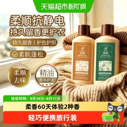 洁比鹿香氛衣物柔顺剂持久留香30天护理剂护色抗静电旅行便携装