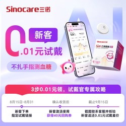 三诺 试戴动态血糖仪三诺i6AI控糖免扎手指家用血糖监测仪