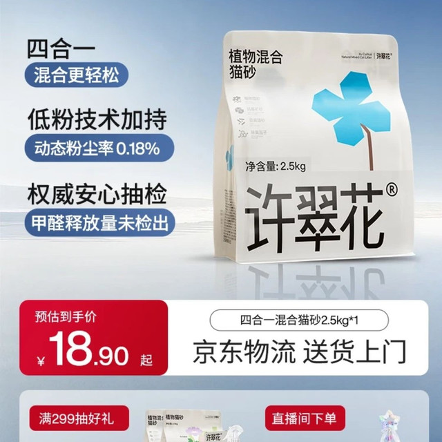 许翠花 四合一猫砂 2.5kg