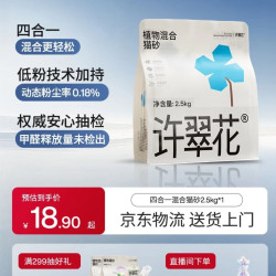 许翠花 四合一猫砂 2.5kg