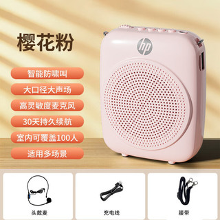惠普 LS261SE 蓝牙插卡扩音器 粉色