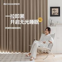 百亿补贴：金蝉 全遮光防晒窗帘 隔热免打孔窗帘布 2025年新款 抗菌卧室定制