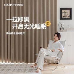 金蝉 全遮光防晒窗帘 隔热免打孔窗帘布 2025年新款 抗菌卧室定制