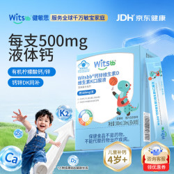 witsBB 儿童钙 钙锌维生素D3K2 青少年 液体钙