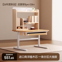 爱果乐 启蒙家8pro D01020 儿童书桌 0.8m 启蒙家8pro