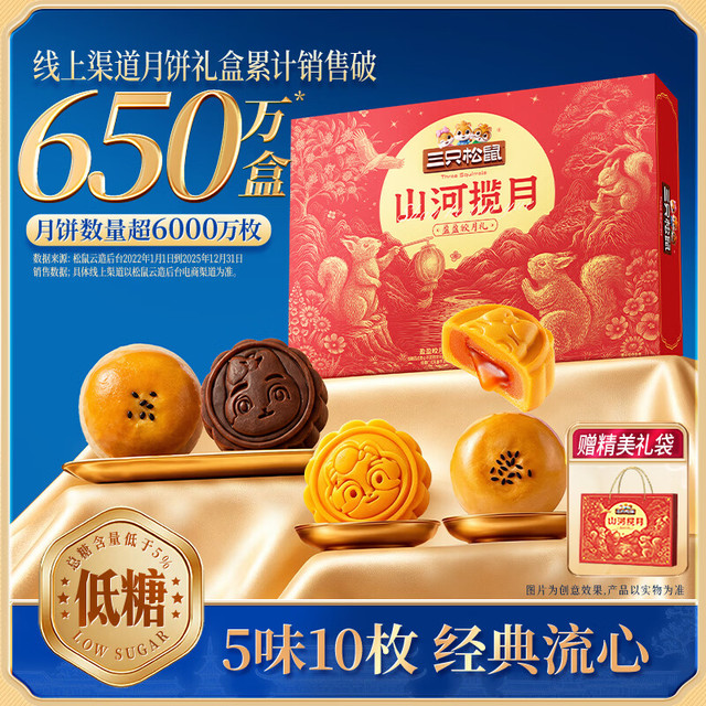 三只松鼠 月饼礼盒470g 盈盈皎月礼5味10枚低糖流心传统糕点中秋送礼团购