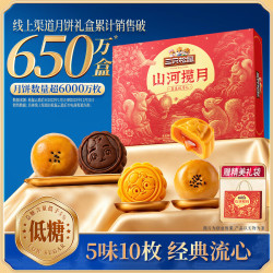三只松鼠 月饼礼盒470g 盈盈皎月礼5味10枚低糖流心传统糕点中秋送礼团购