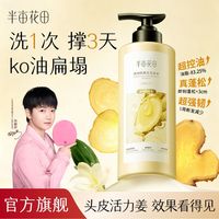 半亩花田 生姜洗发水舒缓控油蓬松防断发清洁保湿持久留香瓶装男女