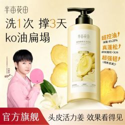 半亩花田 生姜洗发水舒缓控油蓬松防断发清洁保湿持久留香瓶装男女