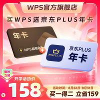 金山软件 超级会员年卡+京东PLUS年卡