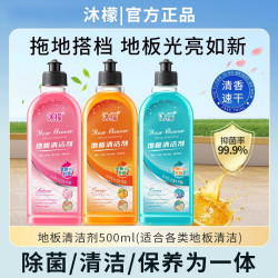沐檬 地板清洁剂瓷砖不留水印杀菌清香拖地专用清洗官方旗舰店正品