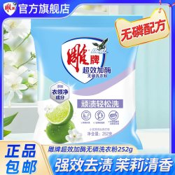 雕牌 洗衣粉252g袋装超效加酶茉莉清香手洗机洗小包家用装