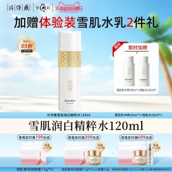 片仔癀 雪肌无暇润白精粹水