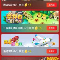 京东 玩游戏得京豆 每日可领至高200京豆 点击游戏进入按提示简单完成可领70京豆（每日可领）