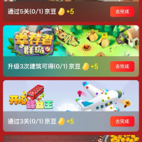 京东 玩游戏得京豆 每日可领至高200京豆 点击游戏进入按提示简单完成可领70京豆(每日可领)