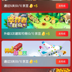 京东 玩游戏得京豆 每日可领至高200京豆 点击游戏进入按提示简单完成可领70京豆（每日可领）