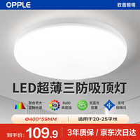 欧普照明 led三防灯超薄楼道灯IP40防潮防尘防蚊虫简约节能灯36w-白光