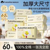 棉柔世家 婴儿棉柔巾100%纯棉干湿两用面加大加厚 60抽*10包