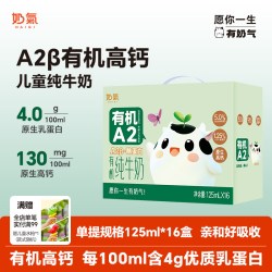 奶气 有机4.0 A2β-酪蛋白高钙儿童纯牛奶125ml*16盒宝宝整箱A2型