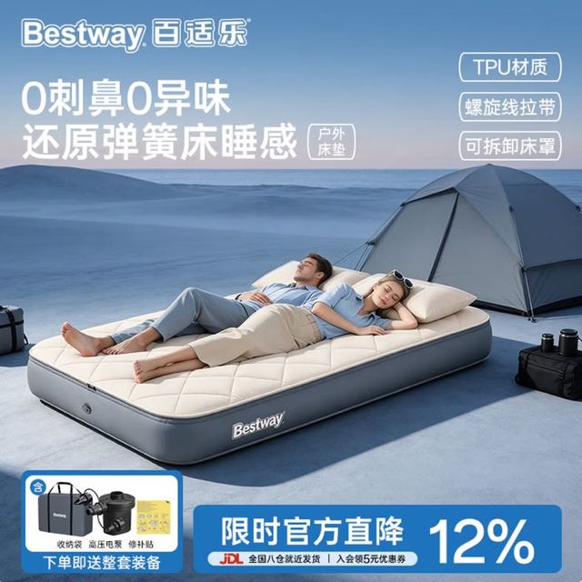 BESTWAY 6965V TPU螺旋线拉带 单人充气床垫