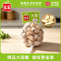 佳农 宝菜 蒜瓣金乡大蒜紫白皮蒜瓣带原皮 净800g(200g*4袋) 原香蒜瓣200g/袋