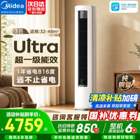 美的 大3匹 酷省电Ultra KFR-72LW/N8KS1-1U新一级变频冷暖客厅家用大风量智能省电方柜机