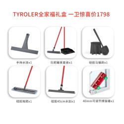 蒂罗尔 全家福套装乔迁送礼家居清洁用品升级焕新清洁套装特惠价