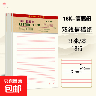 厚德16K信纸可撕稿纸信笺文稿纸学生用红色横线申请纸作业纸大本