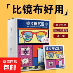 其它 眼镜湿巾防雾清洁便携擦拭无痕湿巾 镜片便携防雾湿巾 10片