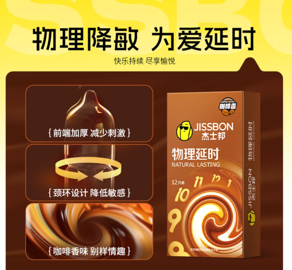 杰士邦 物理延时 安全套 6只装