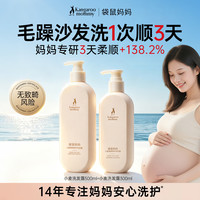 袋鼠妈妈 洗护套装备孕妇女洗发水沐浴露小麦护发素保湿柔顺洗沐头部护理 柔顺洗发露500ml+300ml