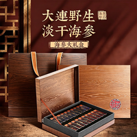 流连湾 大连特产海参鲍鱼礼盒 20只装海参 20g