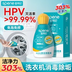 星帮尼 hpv洗衣机消毒杀菌清洗剂强力除垢宿舍公用全自动滚筒专用清洁液