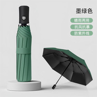 珺北 全自动黑胶雨伞 UPF50+ 墨绿色8骨