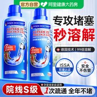 88VIP：因斯博士 管道疏通剂液强力溶解毛发厨房下水管道油污马桶堵塞除臭专用神器