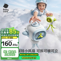 babycare 婴儿车小风扇推车户外出行溜娃神器便携手持充电降温长续航