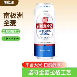 南极洲啤酒整箱全麦拉格10度11度麦芽易拉罐装不含添加 南极洲全麦10° 500mL 1罐