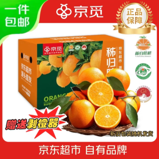 京觅 秭归脐橙夏季鲜橙榨汁净重4.5斤单果150g+新鲜水果源头直发包邮
