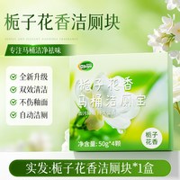 洁宜佳 洁厕宝厕所马桶蓝泡泡清洁剂洁厕块棒强力除垢去黄除臭去异味留香