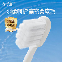 花信町 软毛牙刷敏感柔丝绵密柔软按摩牙龈 软毛 1支
