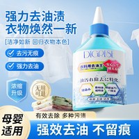 去油渍衣服油迹神器去油王顽固污渍强力去油衣物渗透剂干洗剂油污